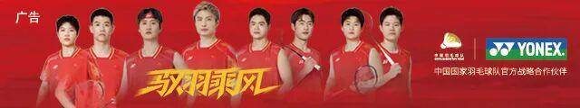 开云下载-汤尤杯｜热焰赴北欧，戎装耀汤尤！国羽 YONEX 新战衣征战霍森斯