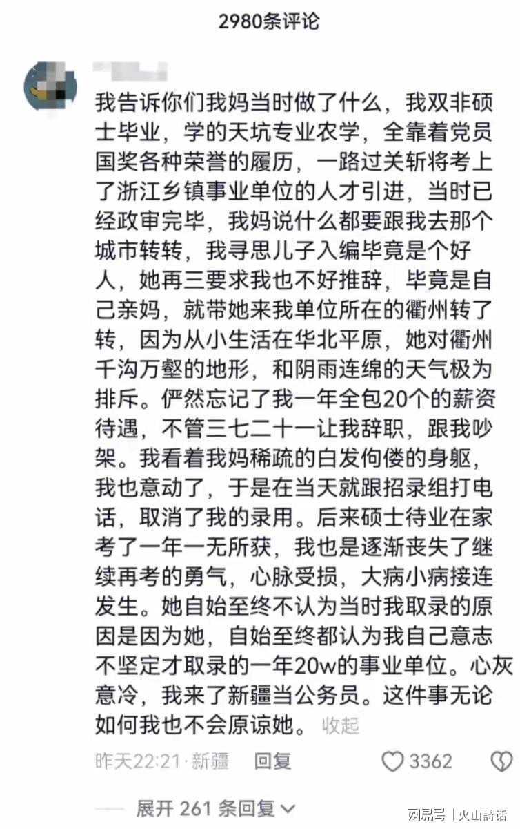 悲催！毕业后拼到的浙江体制工作，被妈妈毁了，孩子现去新疆发展